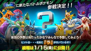 Yeni Pokken Tournament karakteri haftaya açıklanacak!